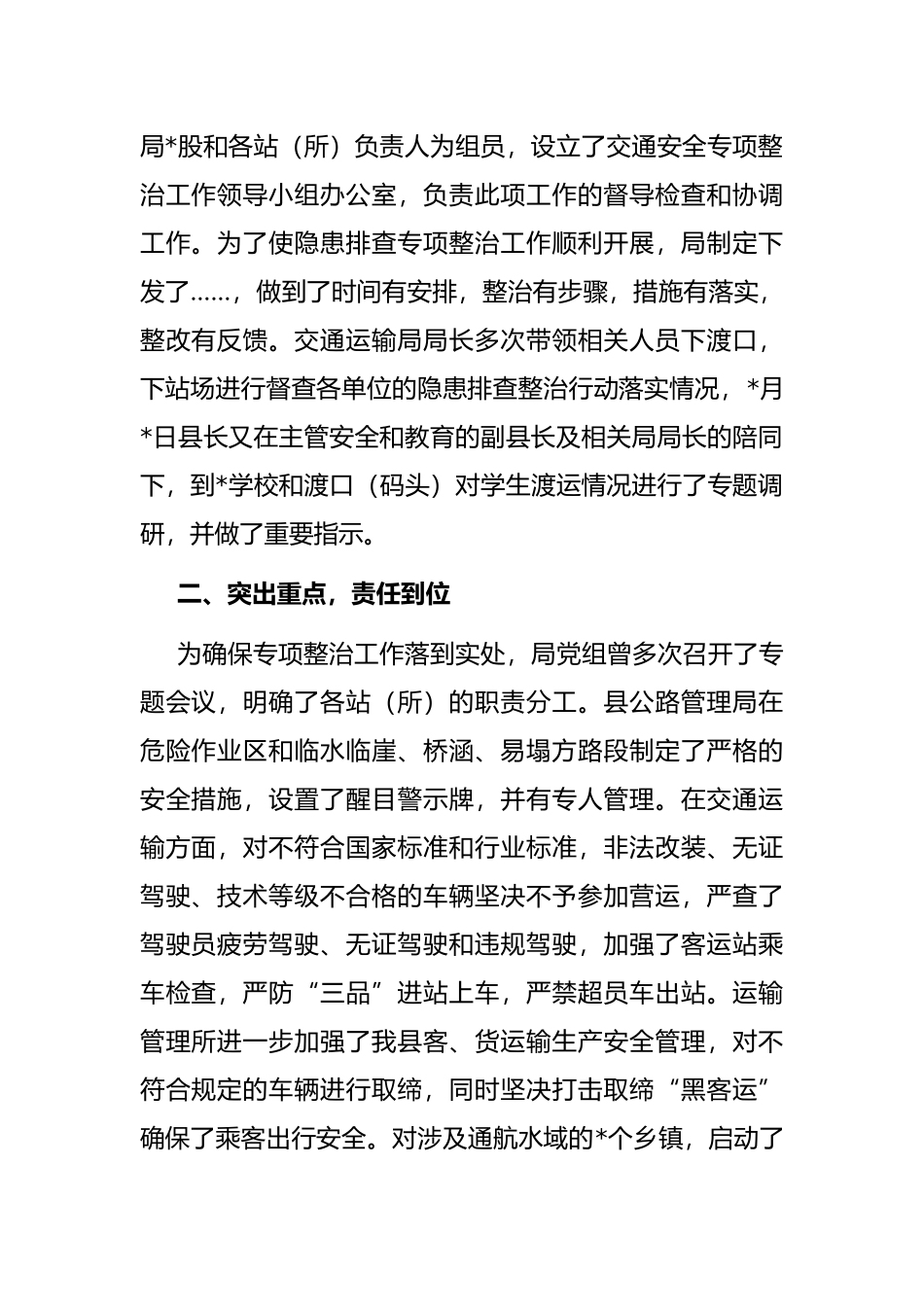 县交通运输局水陆交通安全专项整治工作情况汇报_第2页