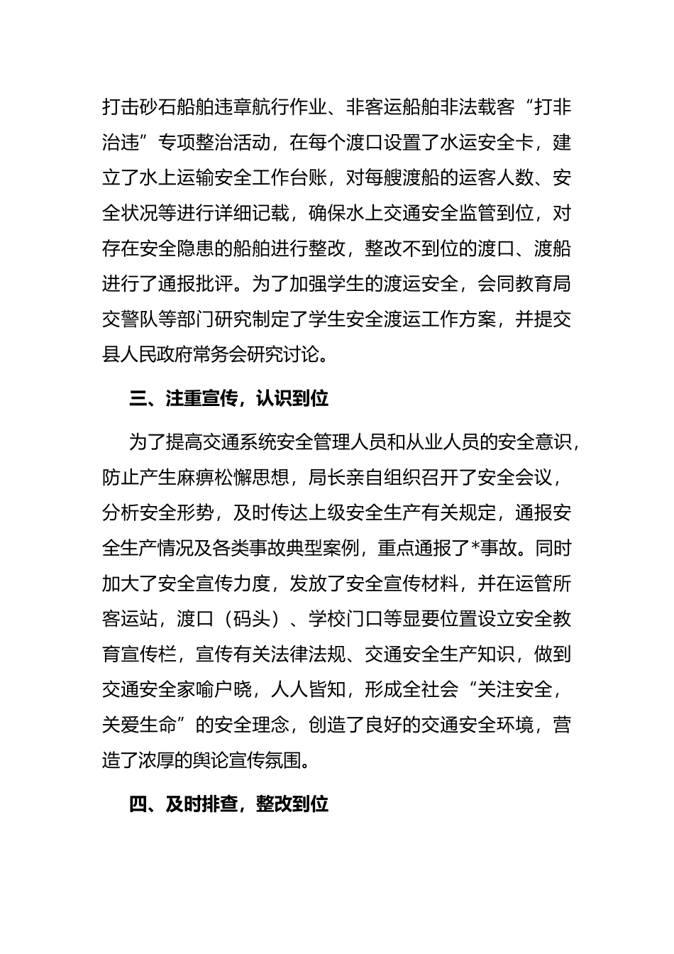 县交通运输局水陆交通安全专项整治工作情况汇报_第3页