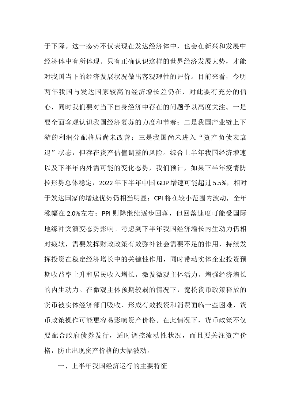 (4篇)2022年下半年经济相关文章及讲话汇编_第2页