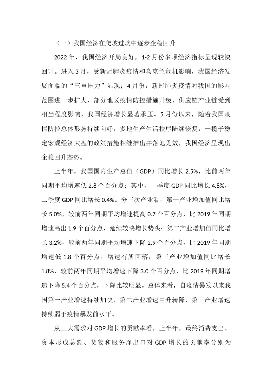 (4篇)2022年下半年经济相关文章及讲话汇编_第3页