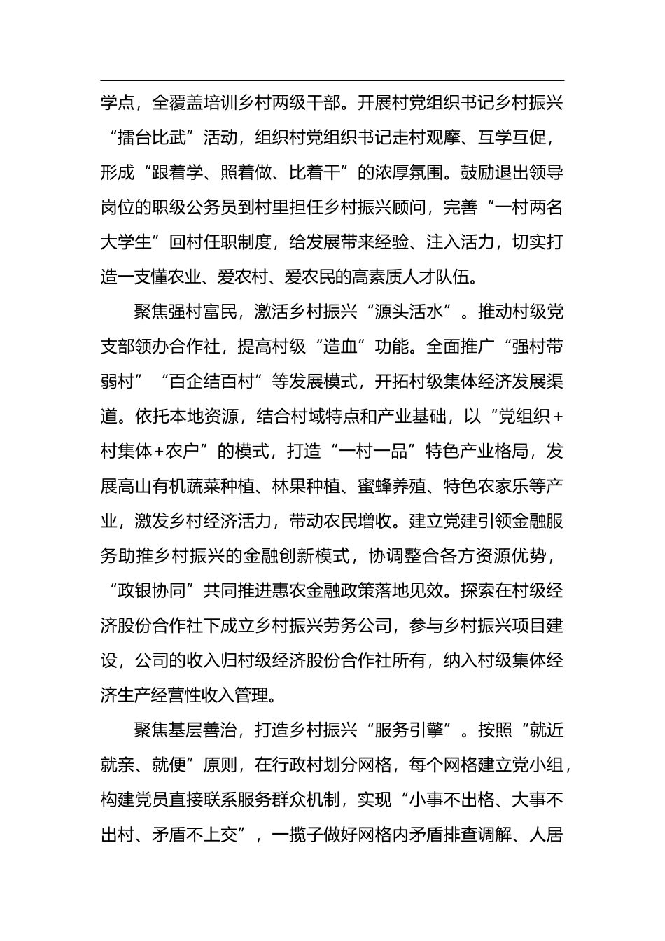 党员领导干部学习贯彻二十大会议精神心得体会5篇（研讨发言）_第3页