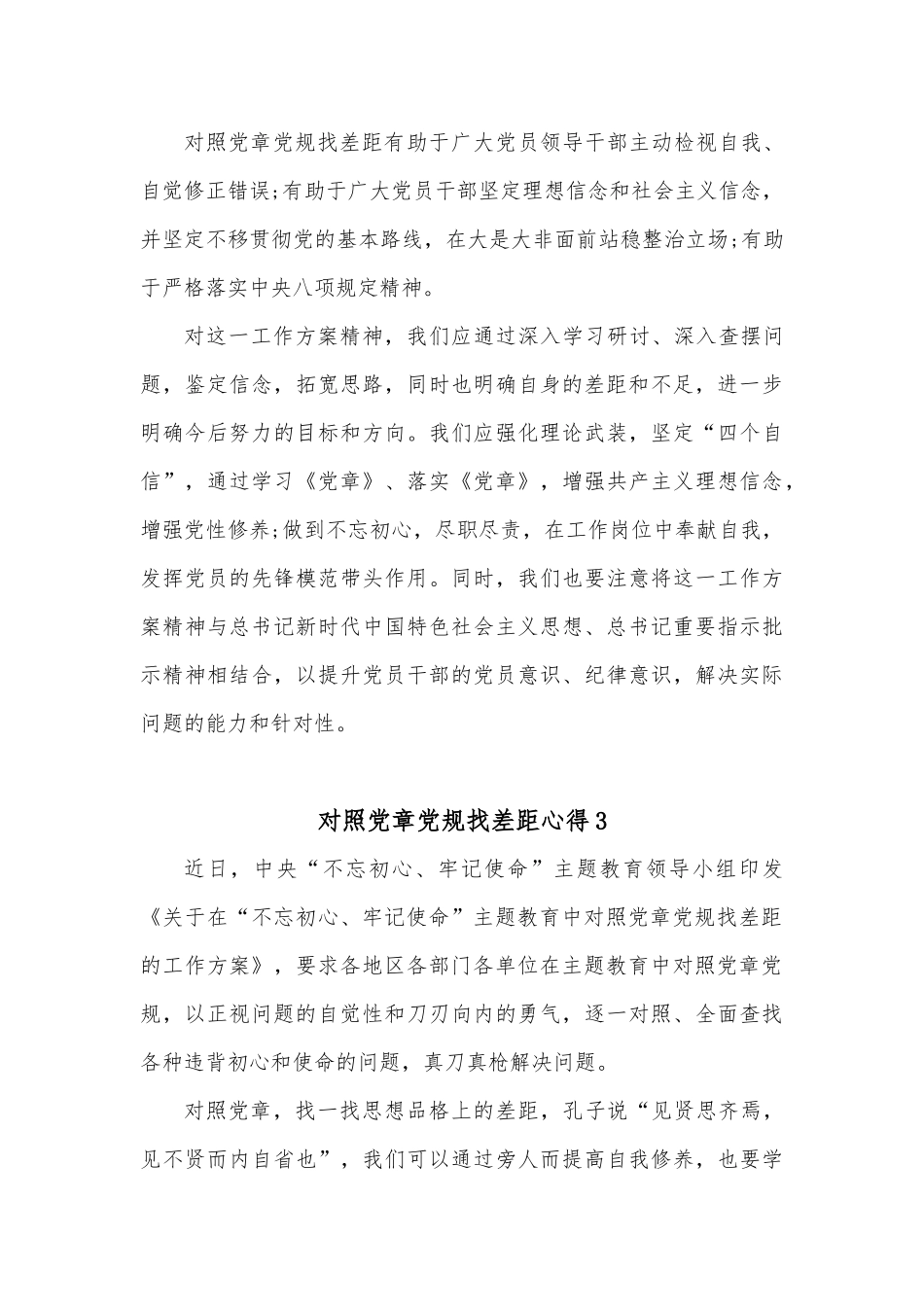 (4篇)对照党章党规找差距心得汇总_第3页