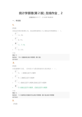 2024年统计学原理第2版在线作业2