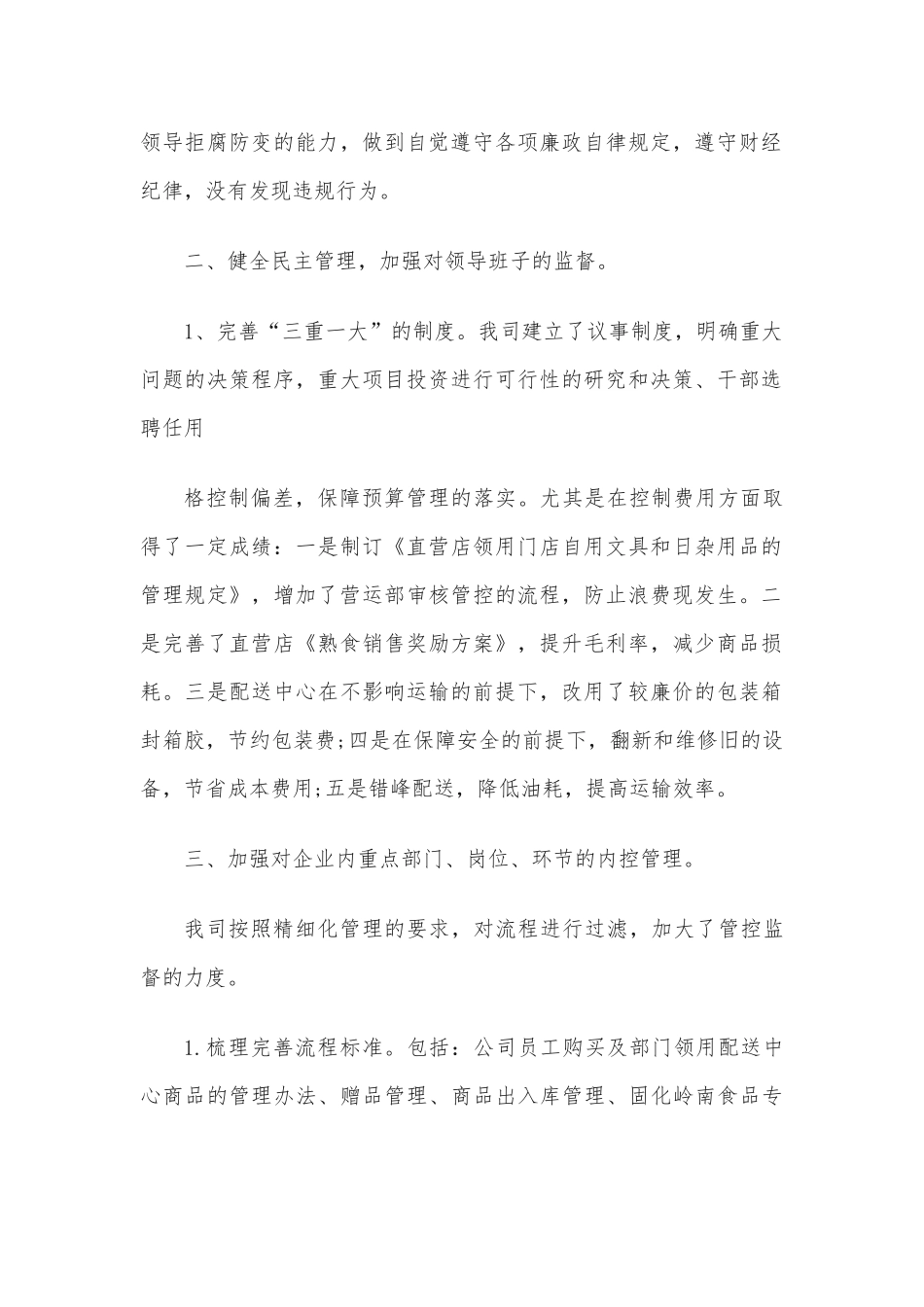 (4篇)公司纪委工作总结范文_第2页