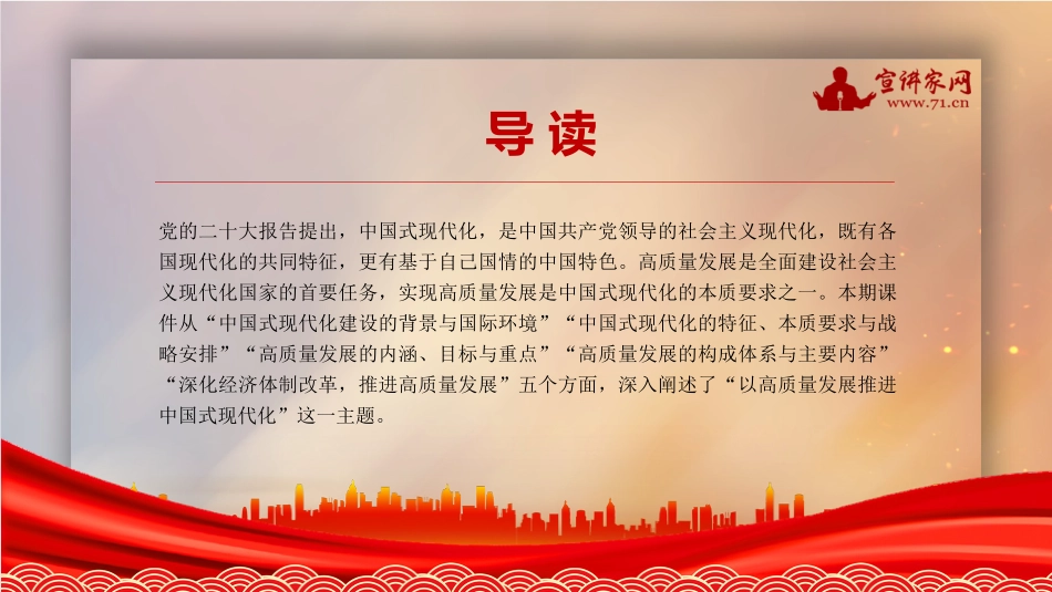 【PPT】以高质量发展推进中国式现代化（二十大学习材料）_第2页