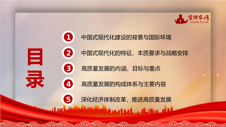 【PPT】以高质量发展推进中国式现代化（二十大学习材料）_第3页