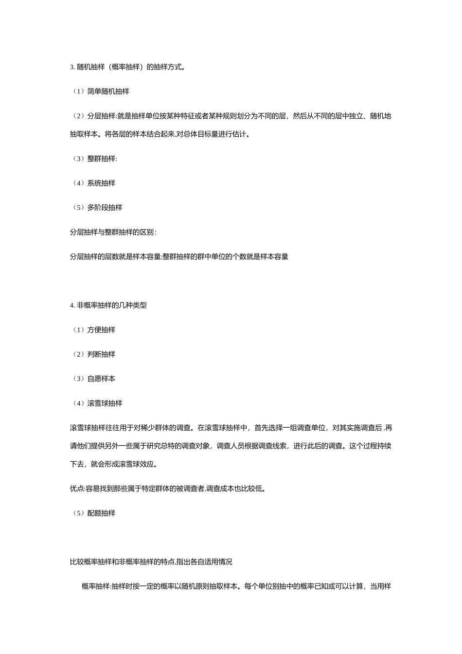 2024年统计学重点归纳_第2页