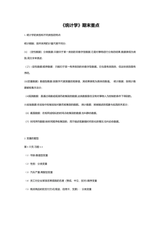2024年统计学重点归纳