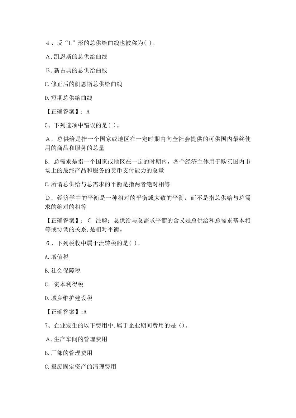 2024年统计整理资料价格鉴证师考试试题及答案_第2页