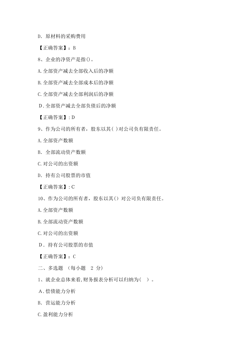2024年统计整理资料价格鉴证师考试试题及答案_第3页