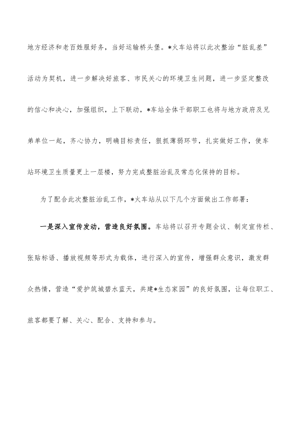 (4篇)在区整治“脏乱差”工作动员会上的表态发言_第2页