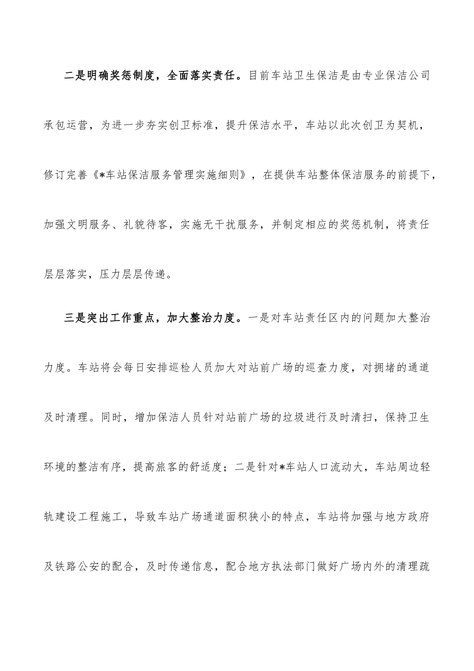(4篇)在区整治“脏乱差”工作动员会上的表态发言_第3页