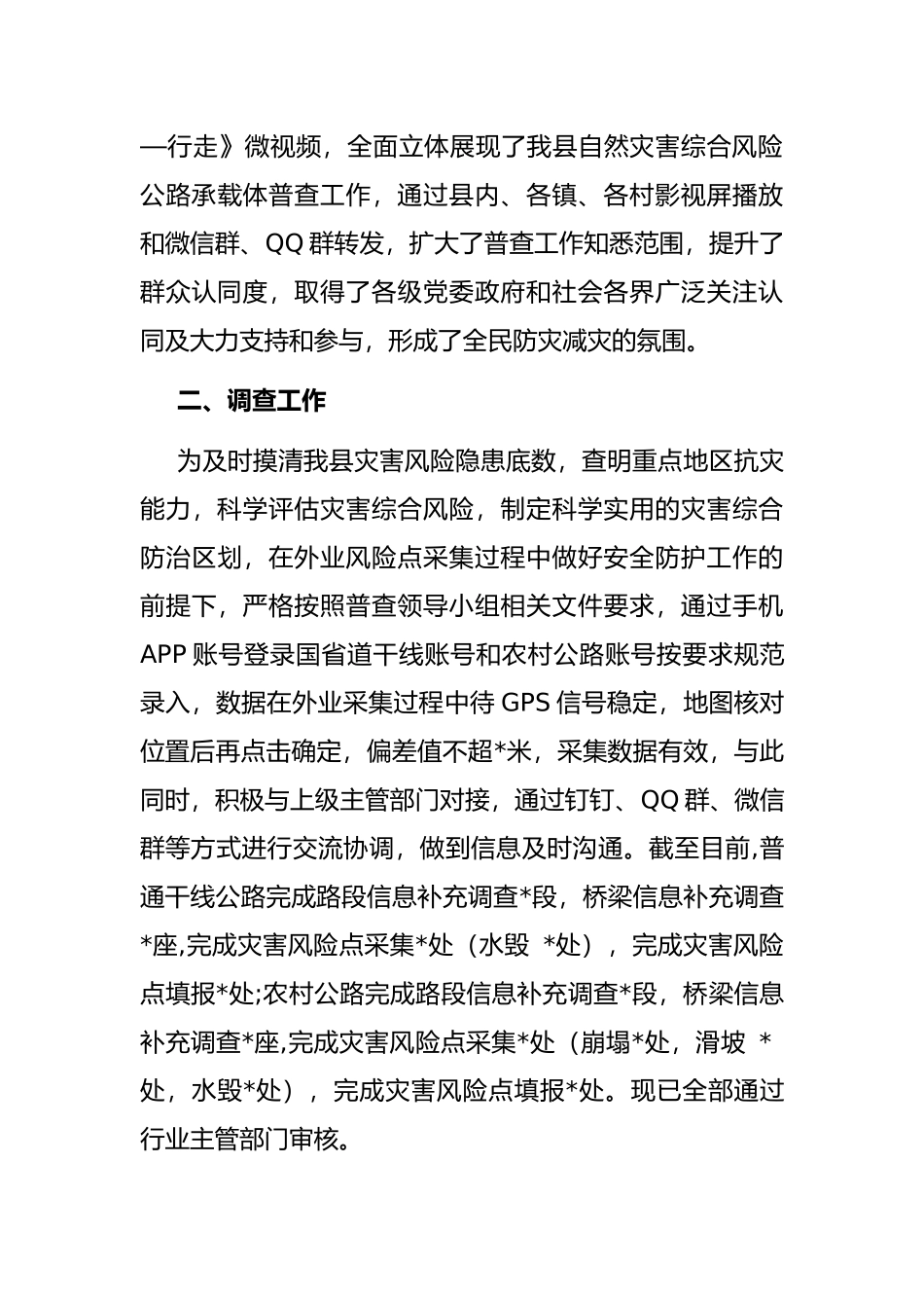 县交通运输自然灾害风险普查工作汇报_第3页