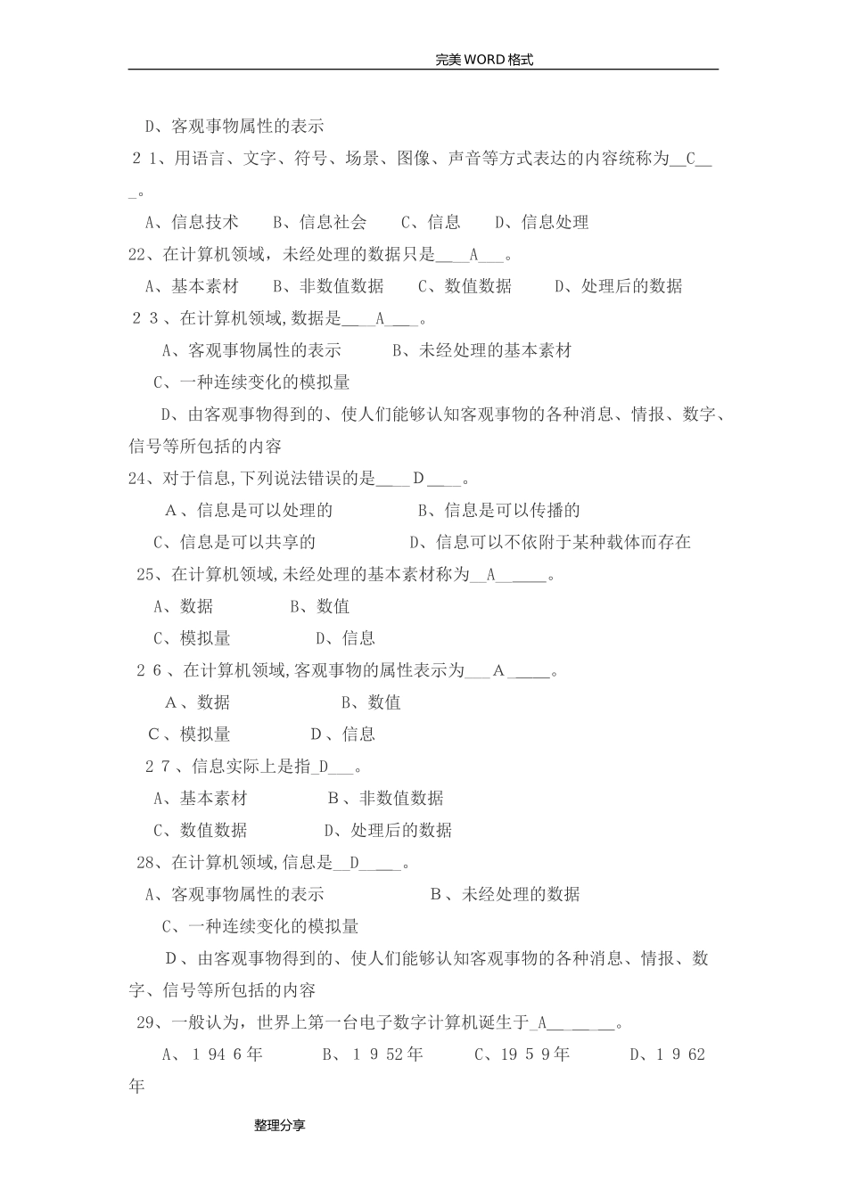 2024年统考计算机考试试题和答案解析_第3页