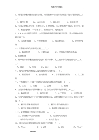 2024年统考计算机考试试题和答案解析