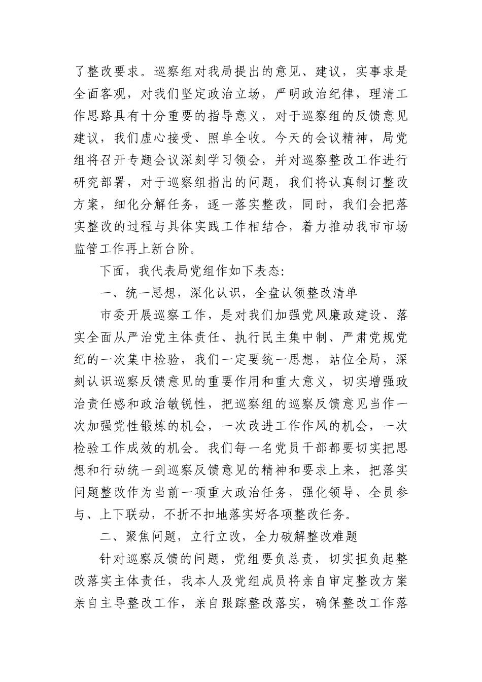 (4篇)在巡察反馈会议上的表态发言_第2页