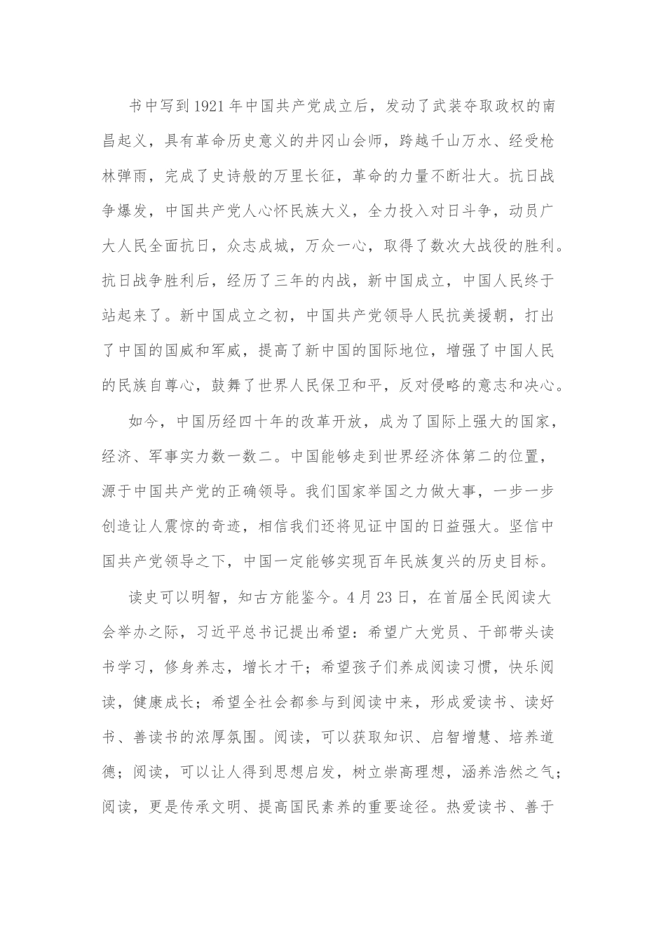 (4篇)政协委员读书心得分享汇编_第2页