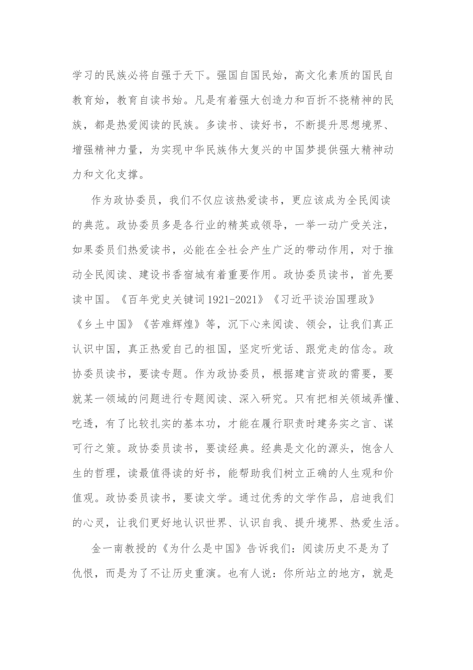 (4篇)政协委员读书心得分享汇编_第3页