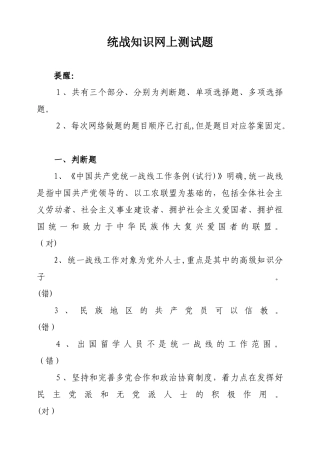 2024年统战知识网上测试题