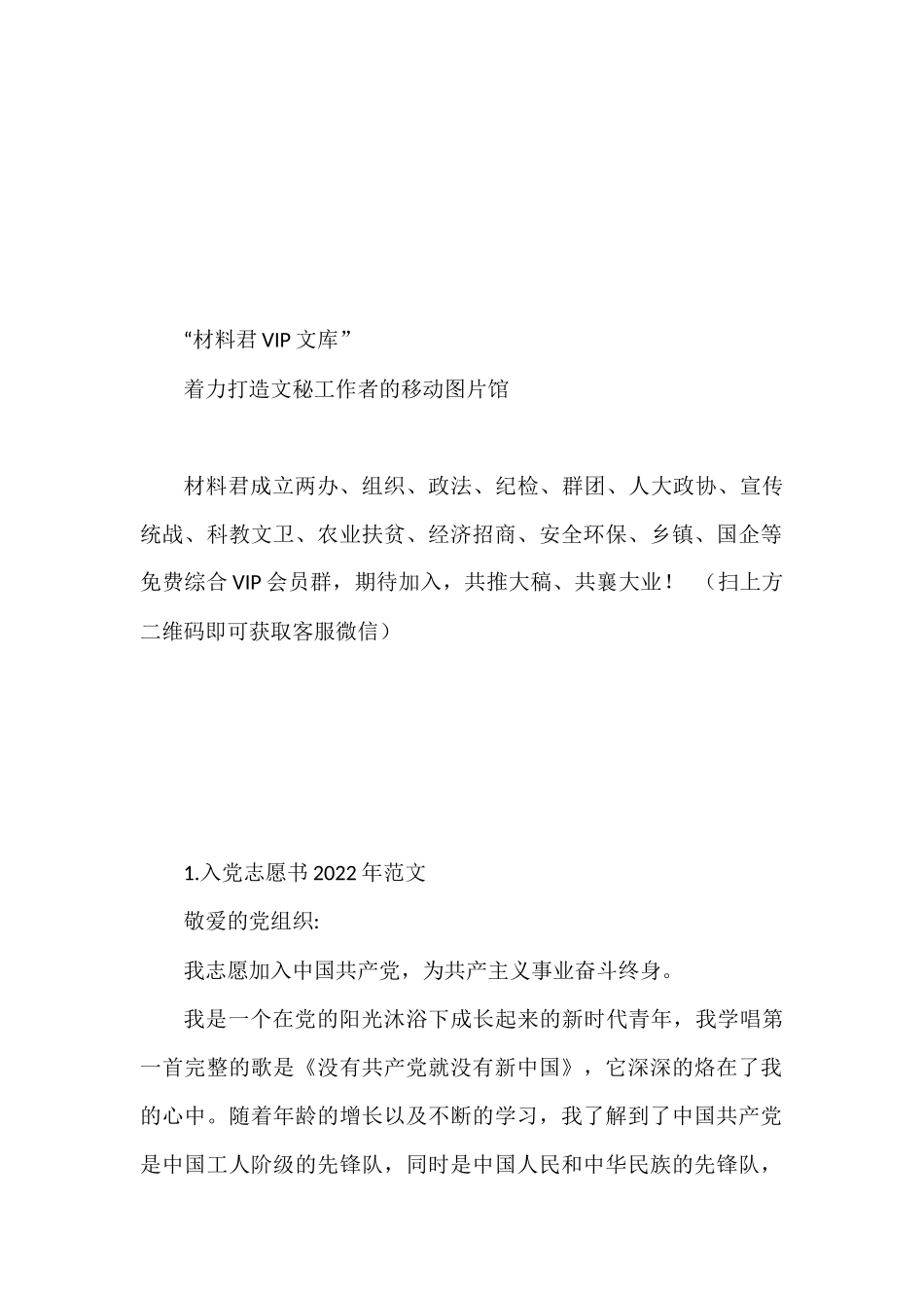 (5篇)2022年入党志愿书_第1页