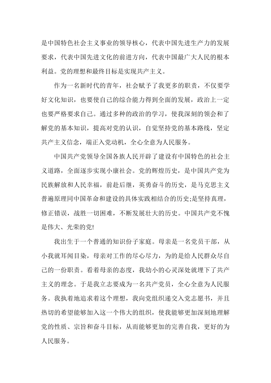 (5篇)2022年入党志愿书_第2页