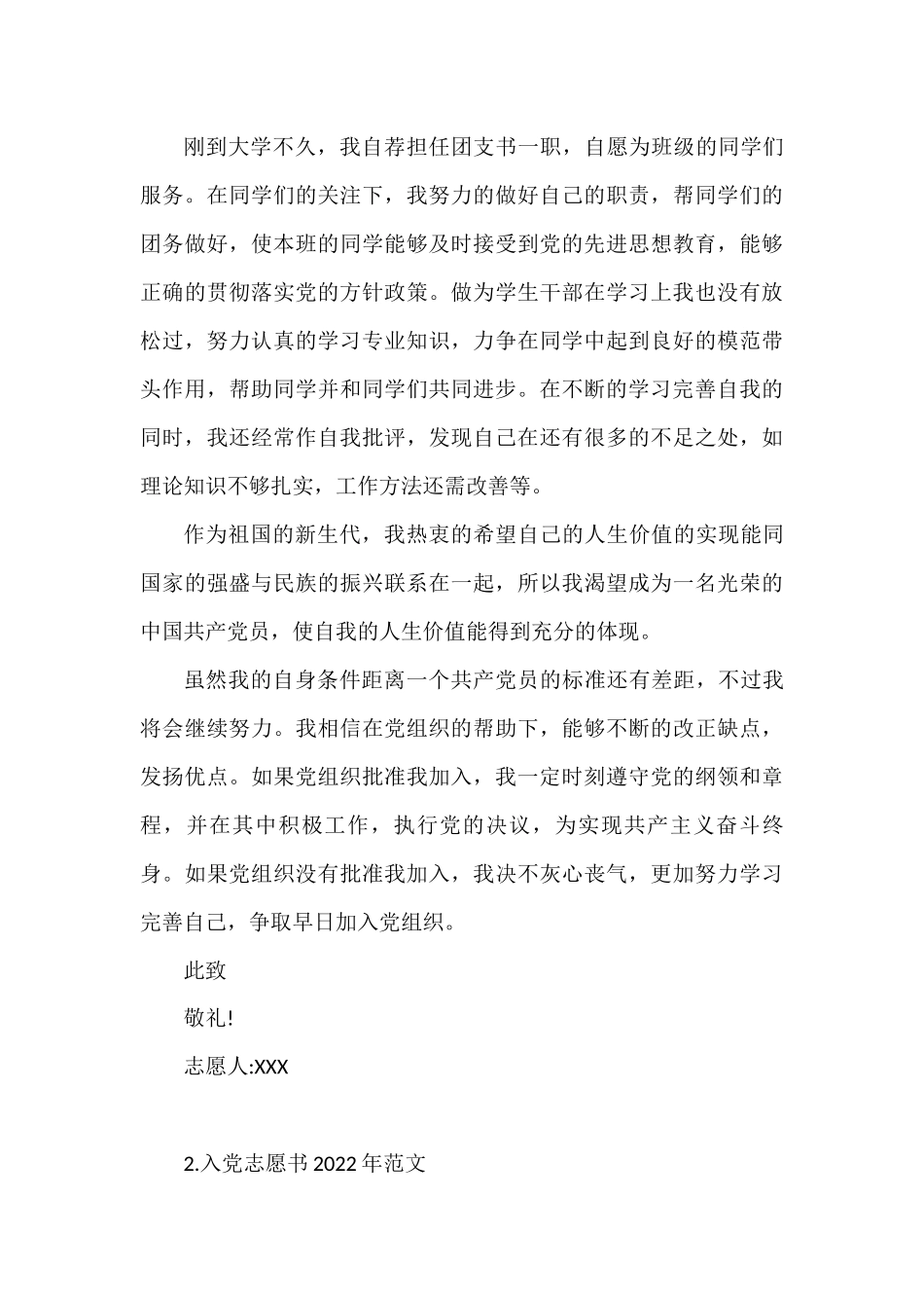 (5篇)2022年入党志愿书_第3页