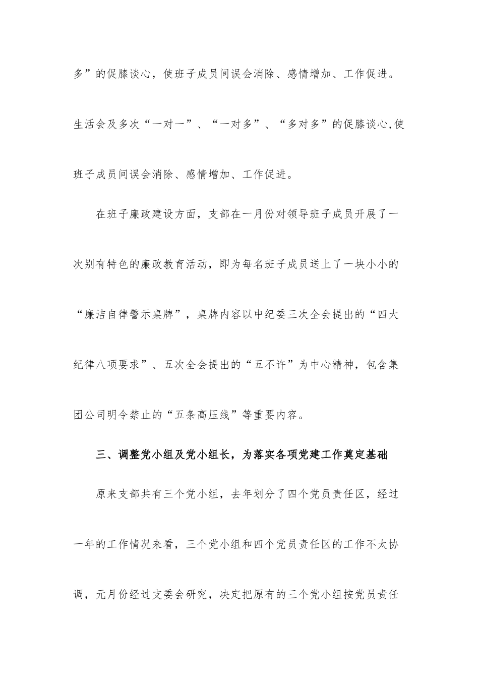 (5篇)党支部第三季度工作总结_第2页