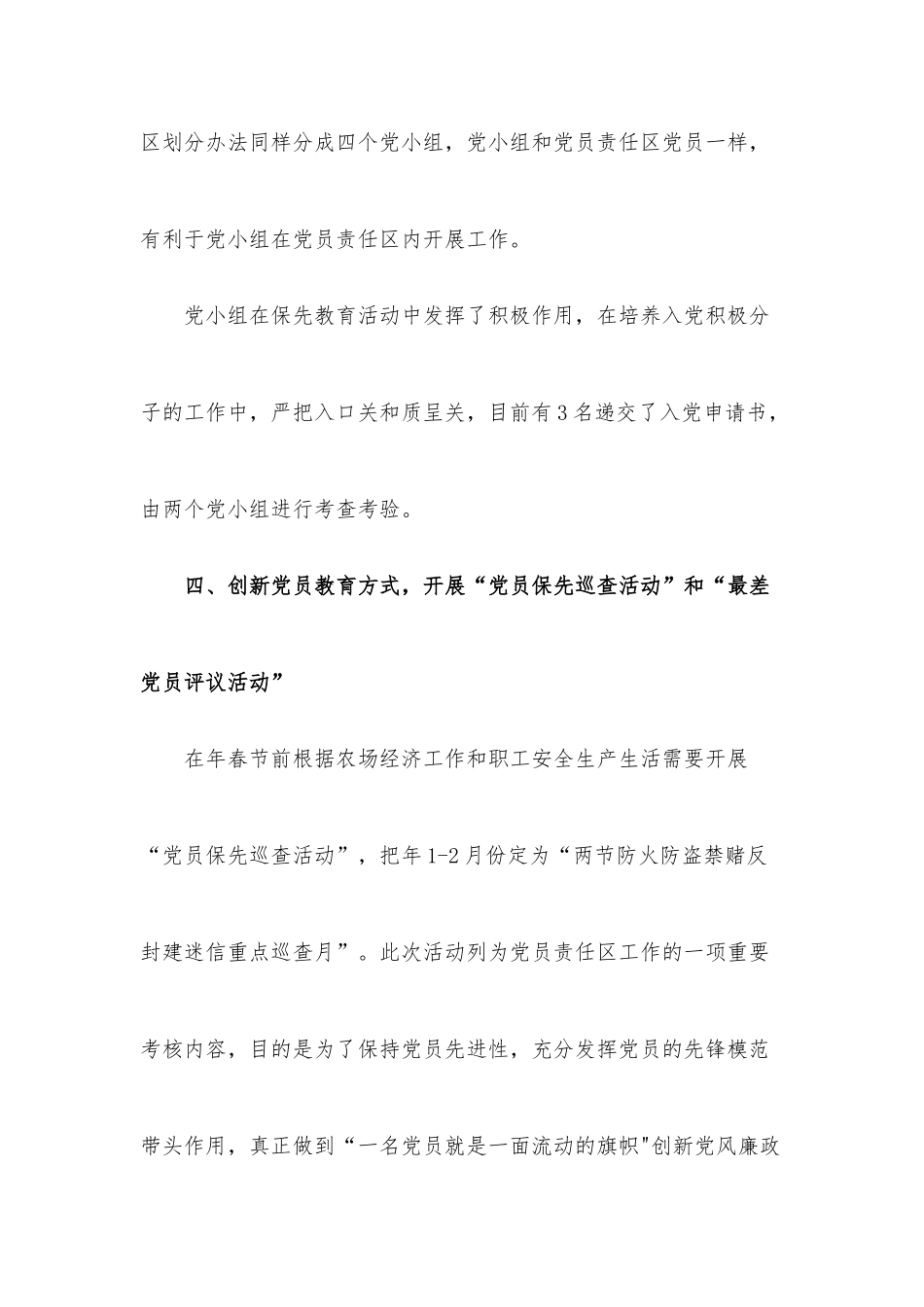 (5篇)党支部第三季度工作总结_第3页