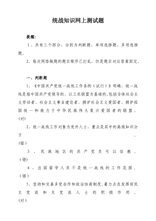 2024年统战知识网上测试题汇总
