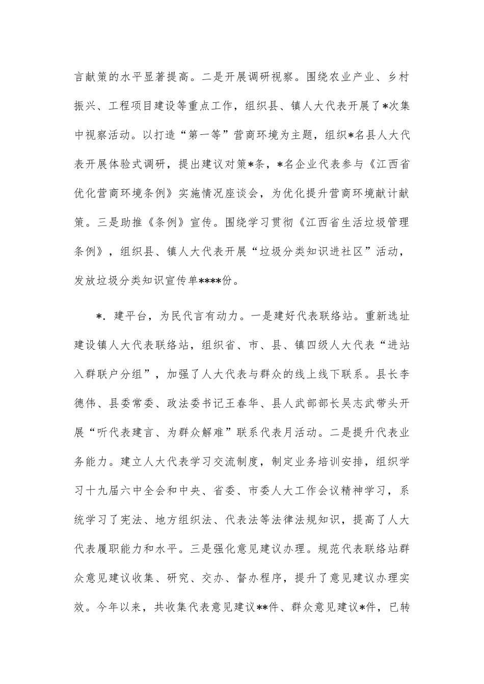 (5篇)在贯彻落实县委人大工作会议精神部署会上的发言汇编_第2页