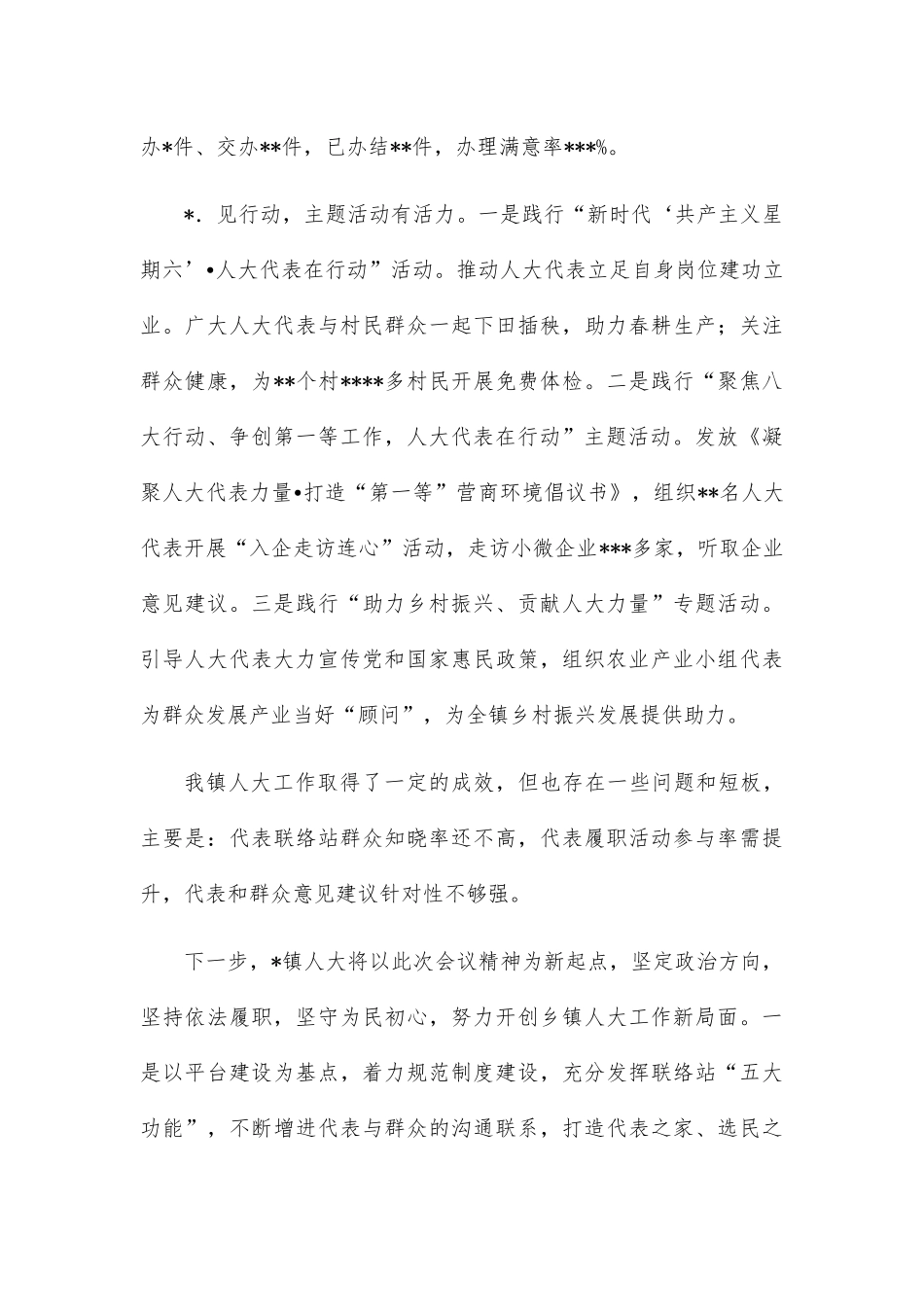 (5篇)在贯彻落实县委人大工作会议精神部署会上的发言汇编_第3页
