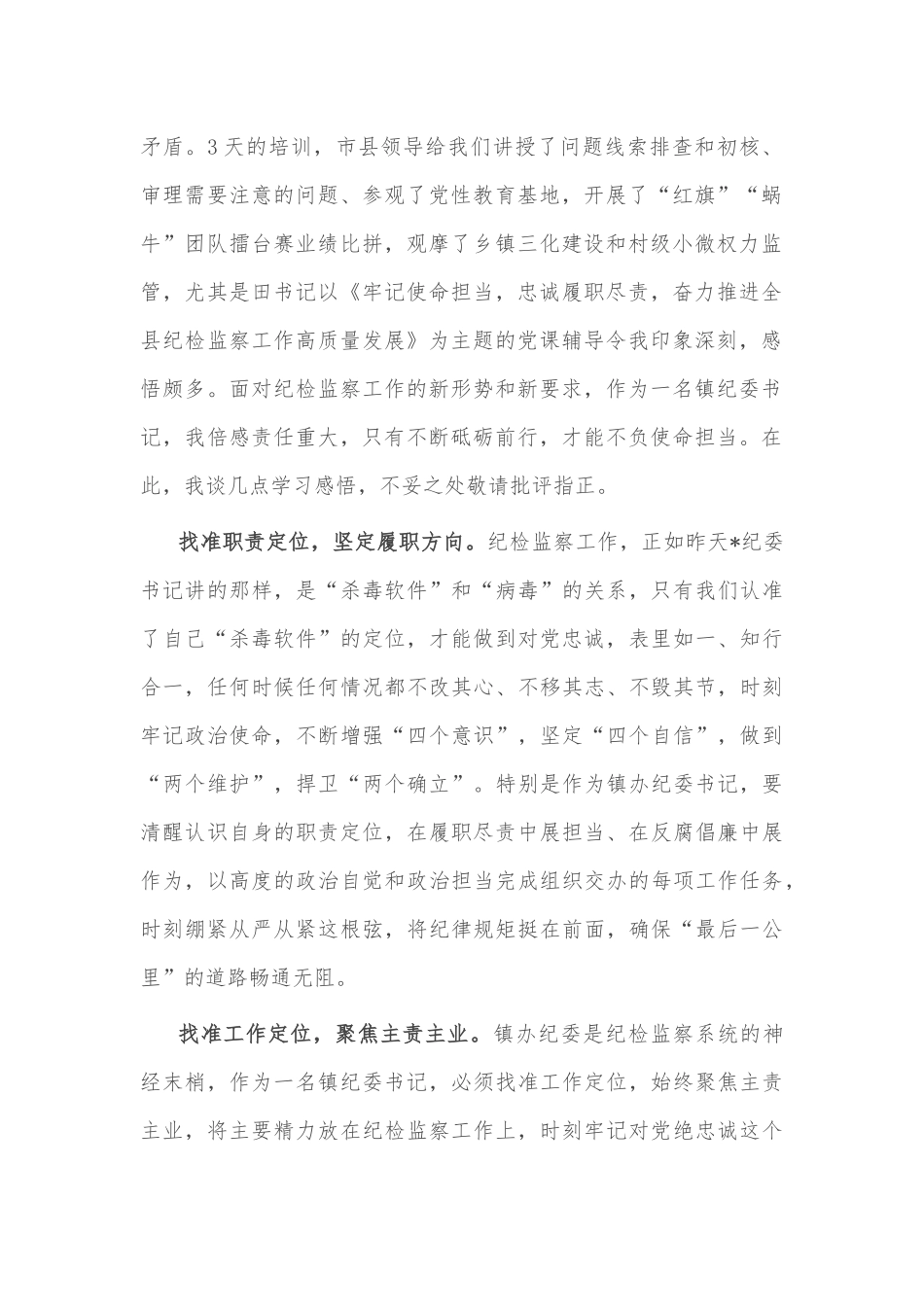 (5篇)在全员培训班结业仪式上的交流发言汇编_第2页