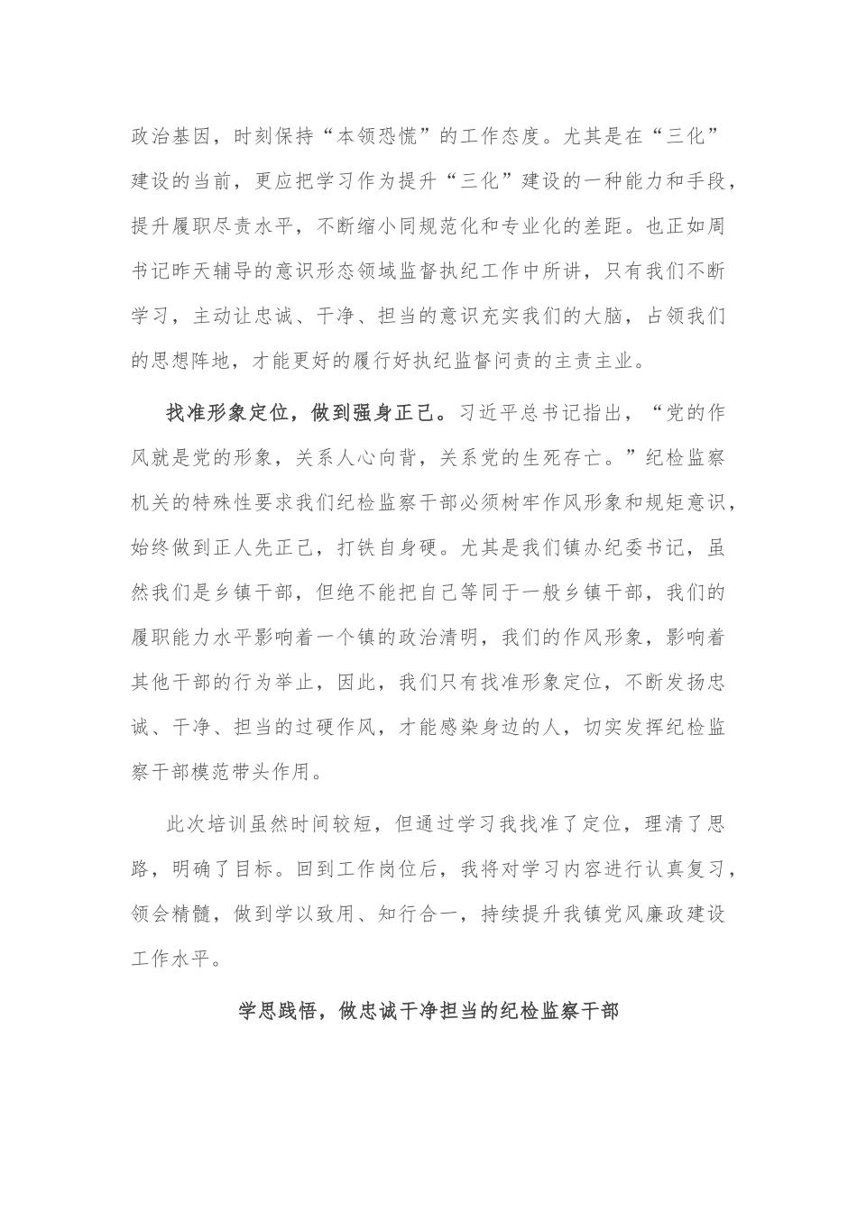 (5篇)在全员培训班结业仪式上的交流发言汇编_第3页