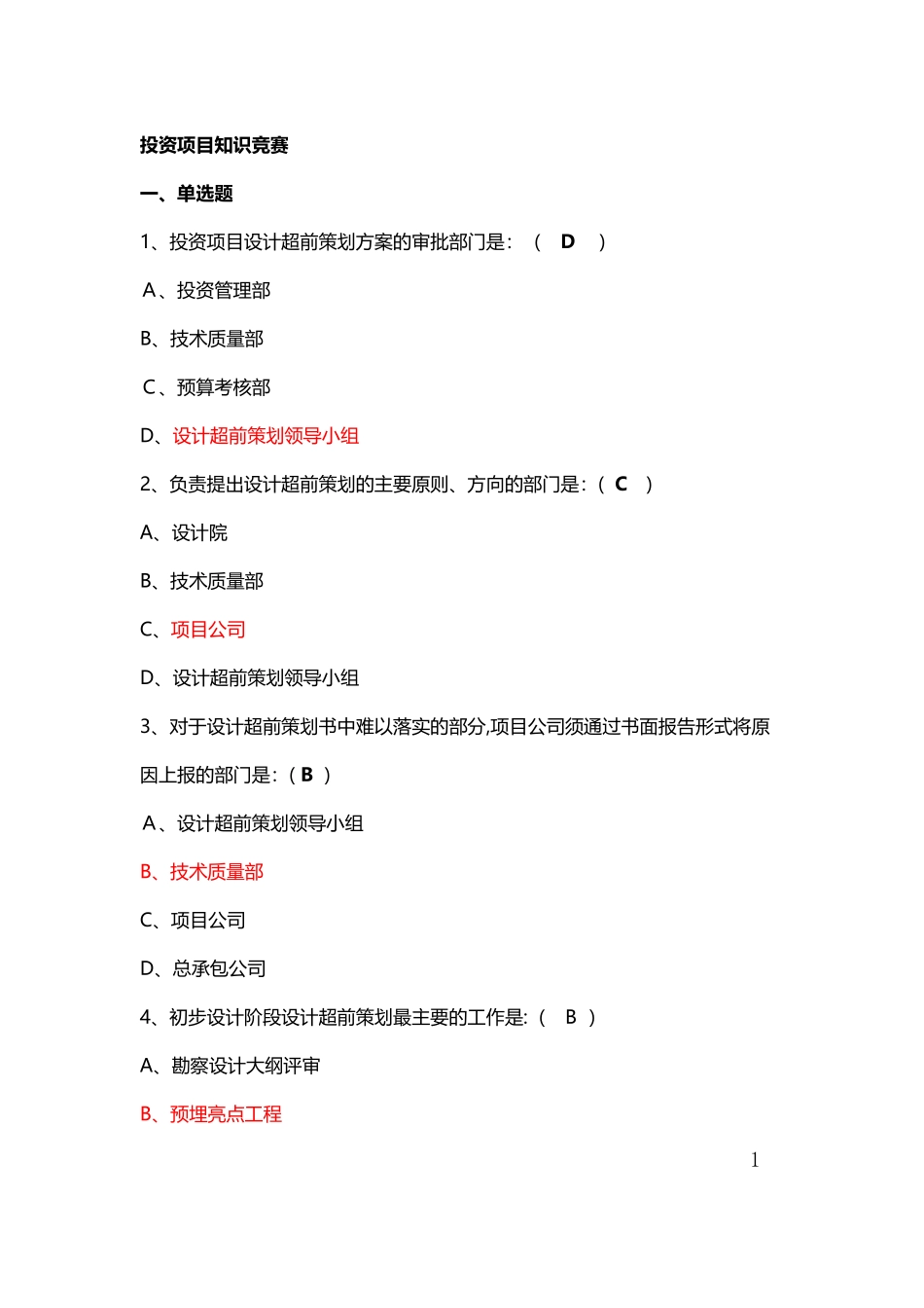 2024年投资项目知识竞赛_第1页