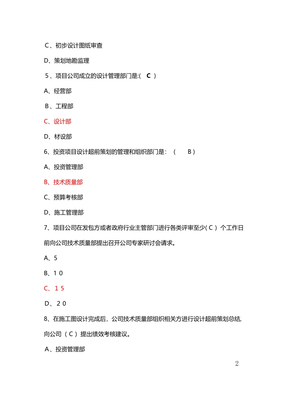 2024年投资项目知识竞赛_第2页