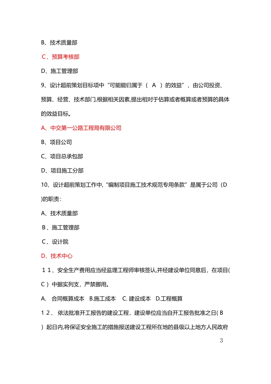 2024年投资项目知识竞赛_第3页