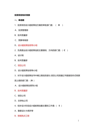 2024年投资项目知识竞赛