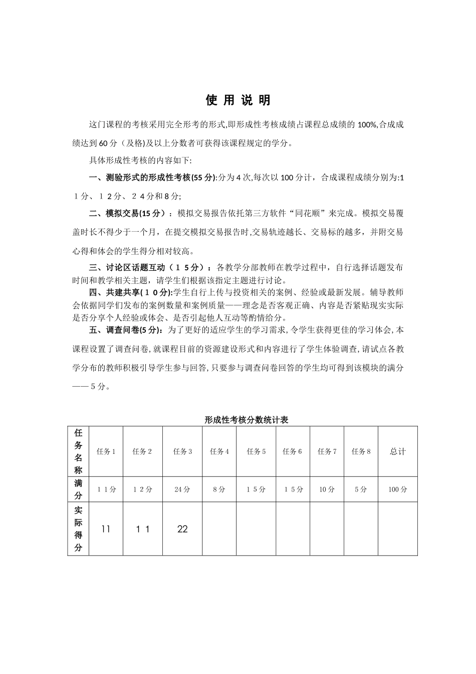 2024年投资学网络核心课形成性考核_第2页