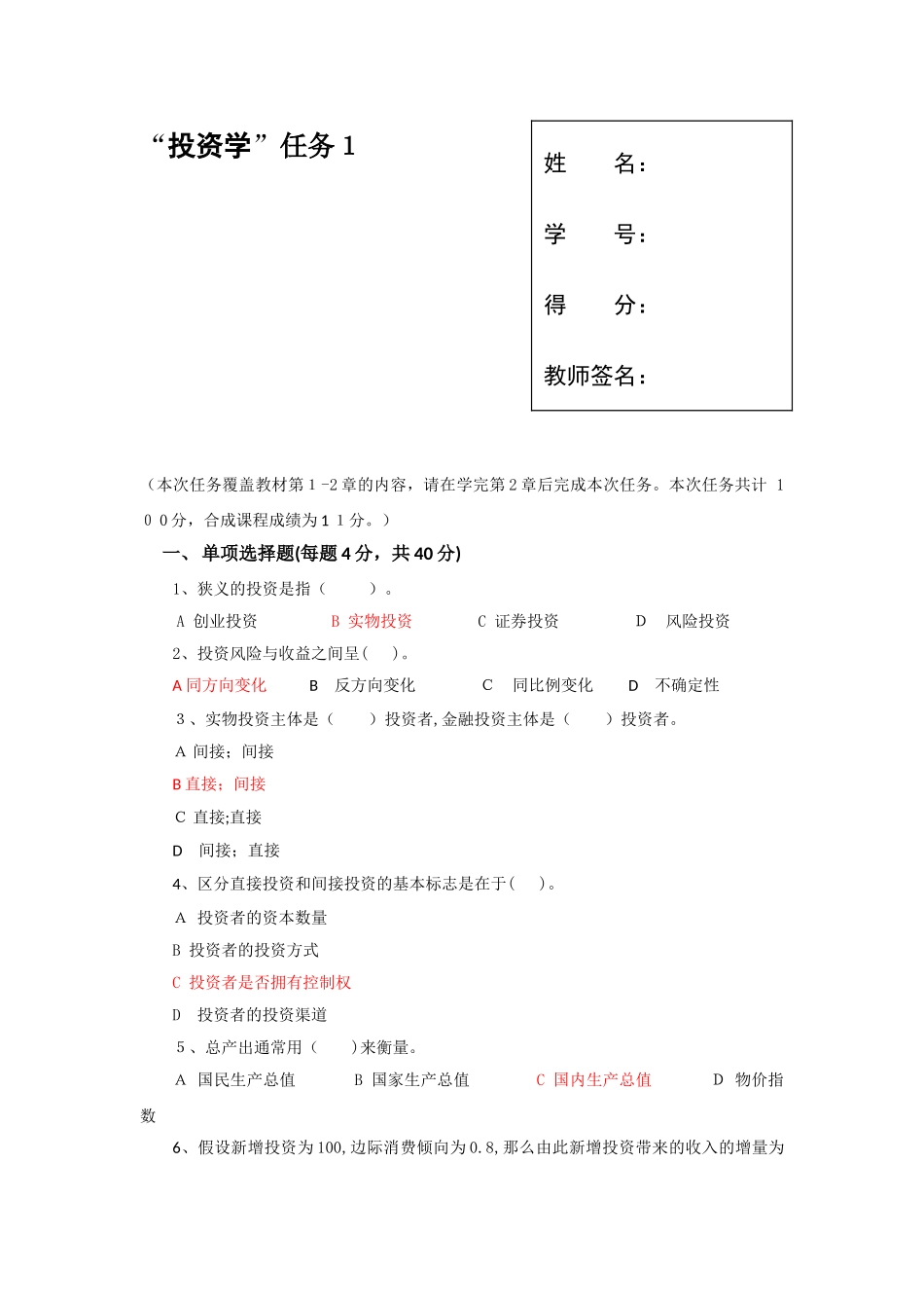 2024年投资学网络核心课形成性考核_第3页