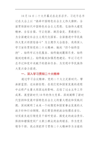 党政机关学习二十大报告感悟