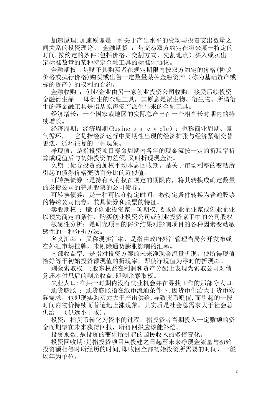 2024年投资学形成性考核作业答案_第2页