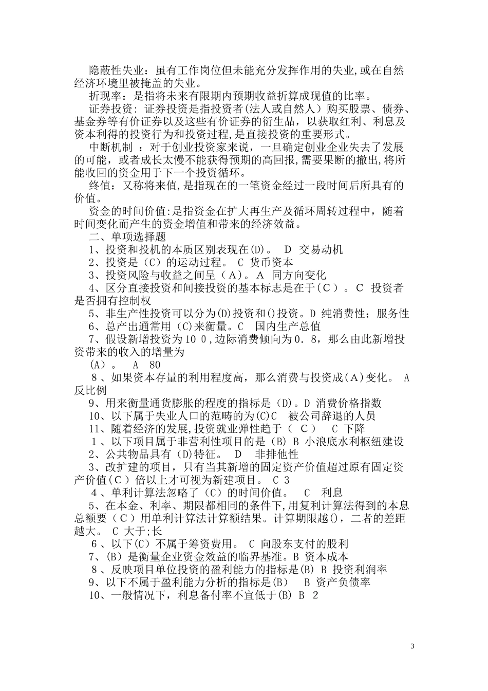 2024年投资学形成性考核作业答案_第3页