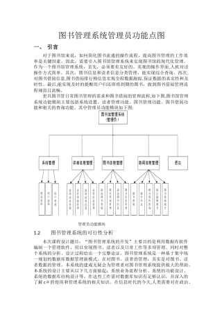 2024年图书馆管理系统管理员功能模块