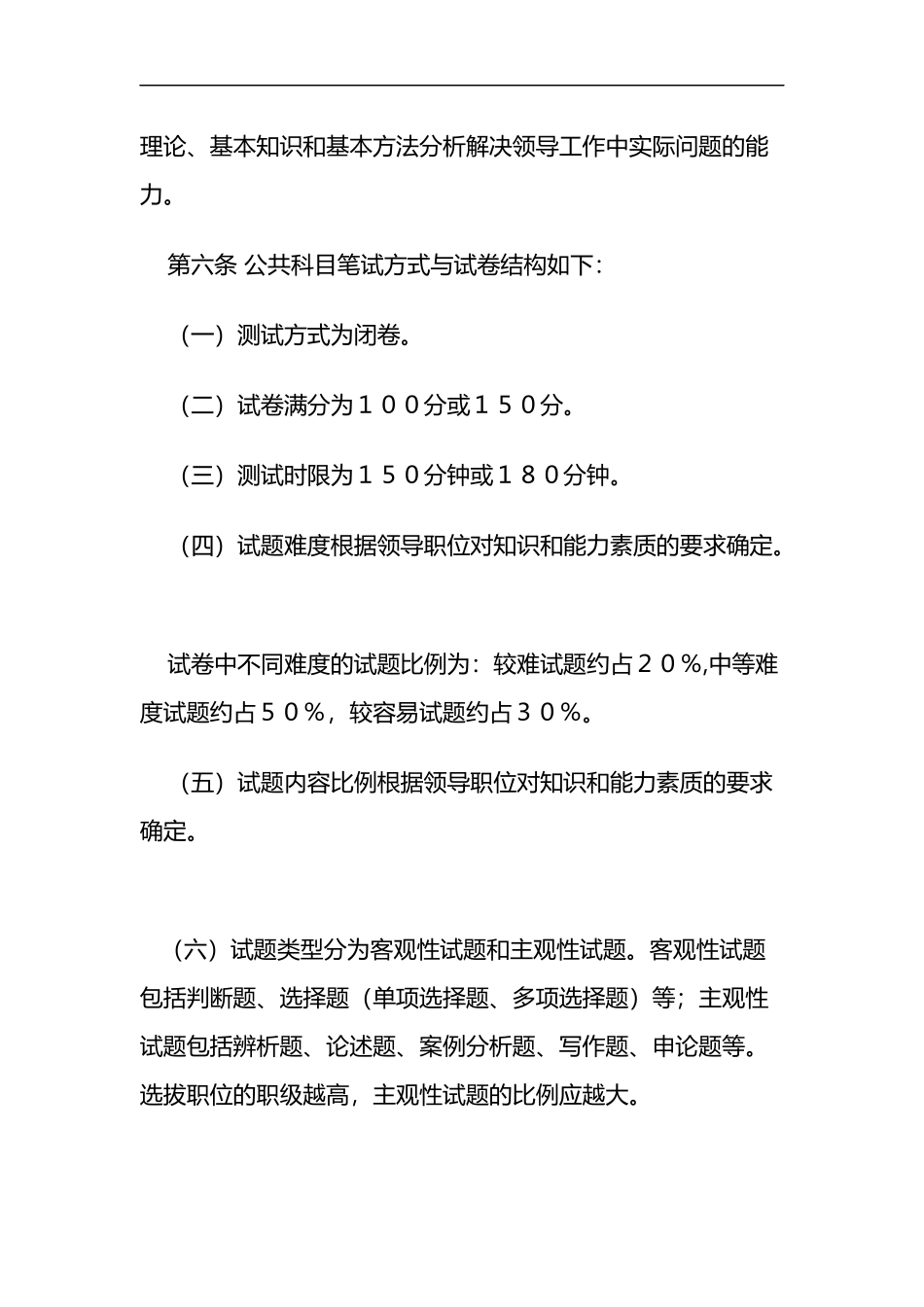 党政领导干部公开选拔和竞争上岗考试大纲(全文)_第3页