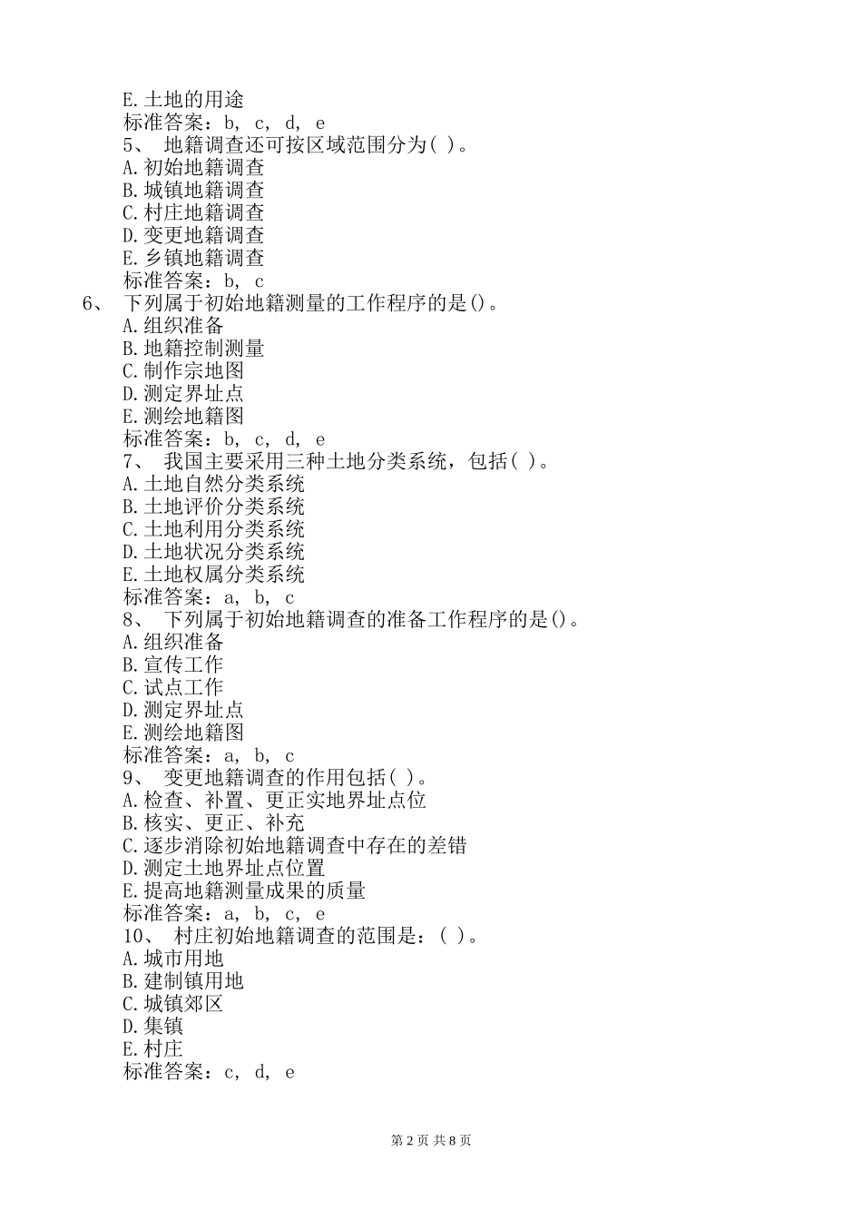 2024年土地登记代理人地籍调查试题及答案_第2页