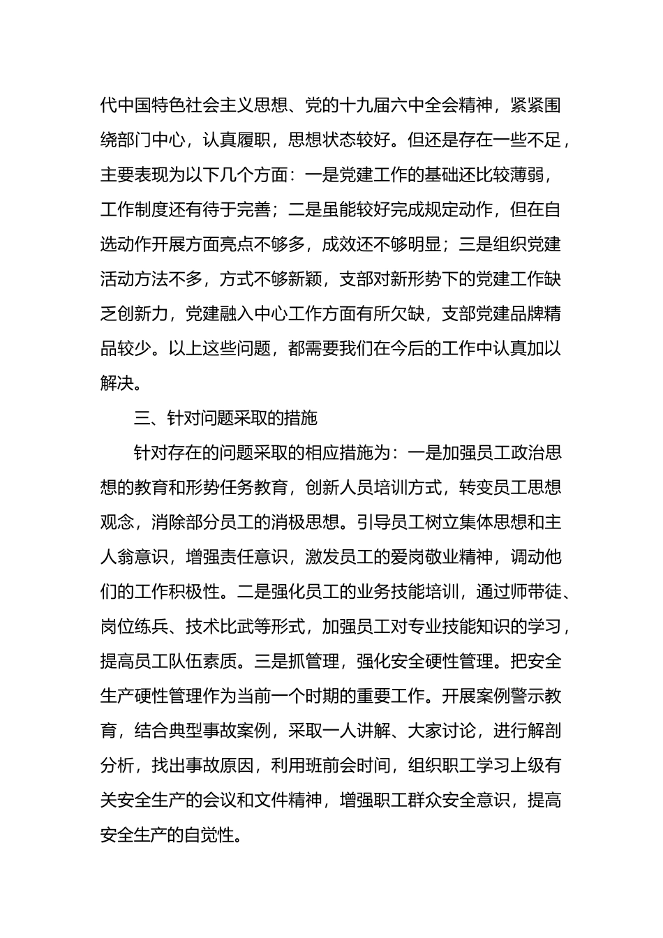 党支部2022年第三季度党员、职工队伍思想动态分析报告_第2页