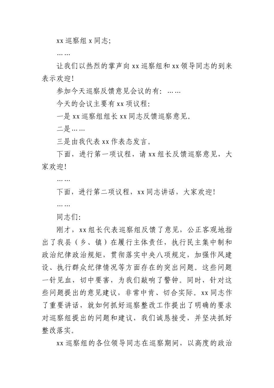 (6篇)在巡察组专题巡察动员部署会议上的主持词和表态发言汇编_第2页
