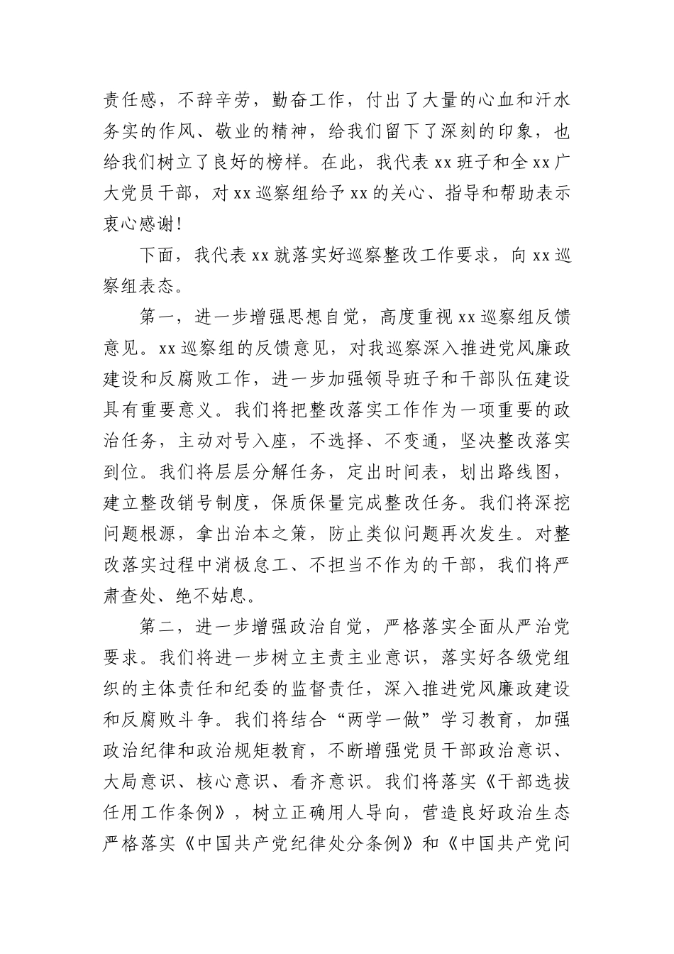 (6篇)在巡察组专题巡察动员部署会议上的主持词和表态发言汇编_第3页