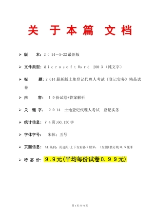 2024年土地登记代理人考试登记实务强化题考前冲刺预测试题模拟试卷及答案解析