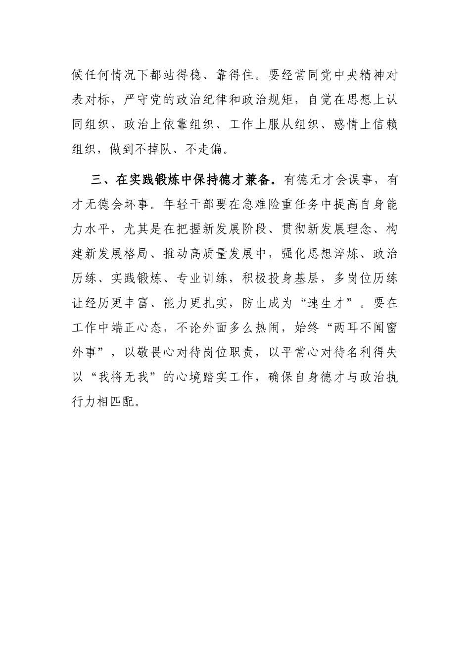 党支部学习研讨发言（组工干部）_第2页